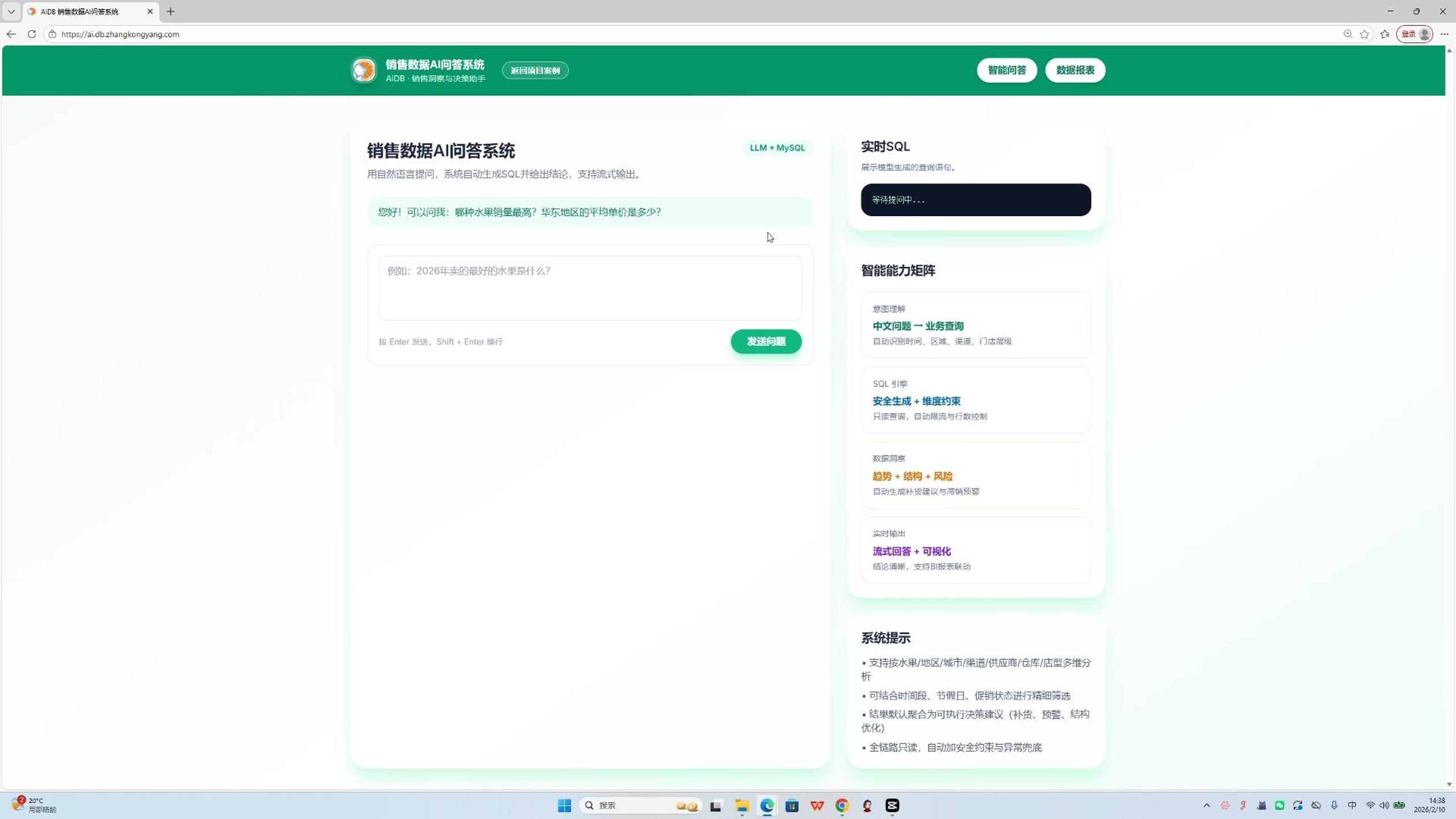 销售数据AI问答系统