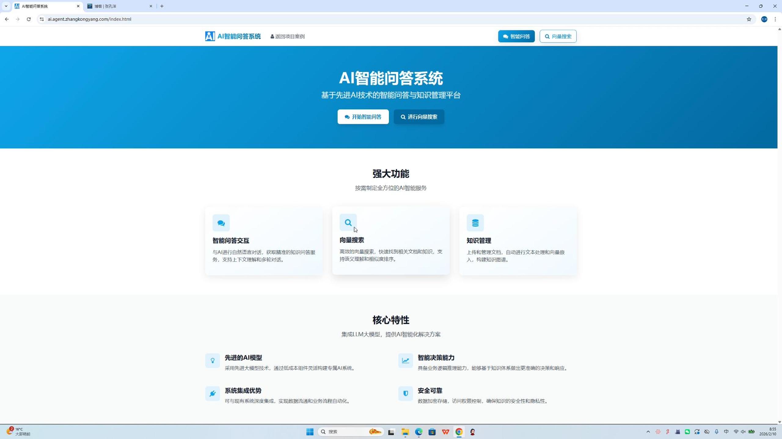 AI智能问答系统